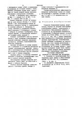 Покрытие безрулонной кровли (патент 926189)