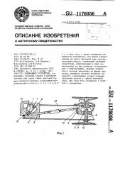 Запирающее устройство (патент 1176056)