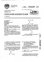 Топливная композиция (патент 1836409)