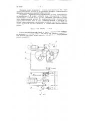 Сверлильно-пазовальный станок но дереву (патент 92067)