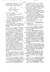 Способ получения производного @ -1,2,4-триазолин-5-она (патент 1309910)