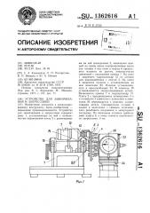 Устройство для завинчивания и запрессовки (патент 1362616)