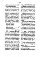 Состав для кислотозащитной отделки целлюлозных текстильных материалов (патент 1815298)