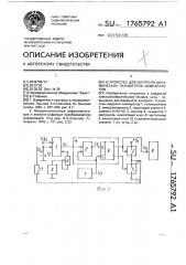 Устройство для контроля динамических параметров компараторов (патент 1765792)