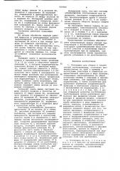 Установка для сборки и сварки секций трубопроводов (патент 929382)