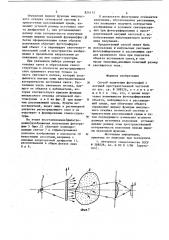 Способ получения фотографий с несущейпространственной частотой (патент 824113)