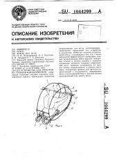 Устройство для тренировки гребцов-байдарочников (патент 1044299)