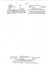 Добавка для бетонной смеси (патент 846523)