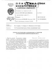 Способ изготовления калиброванного отверстия в вулканитовом шлифовальном круге (патент 278464)
