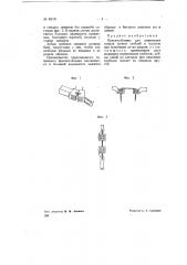 Приспособление для зажимания концов пучков стеблей и волокон при испытании их на разрыв (патент 69311)