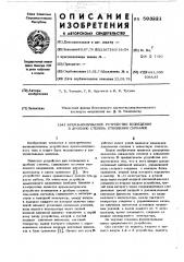 Время-импульсное устройство возведения в дробную степень отношения сигналов (патент 593221)