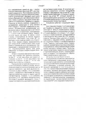 Разгрузочное устройство смесителя сыпучих материалов (патент 1741877)