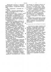 Электрическая машина валуева а.в. (патент 1394335)