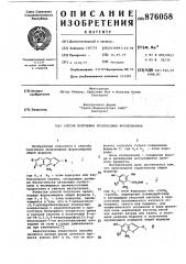Способ получения производных фурокумарина (патент 876058)