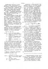Стабилизированный источник светового потока (патент 1372634)