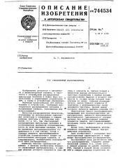 Управляемый распределитель (патент 744534)