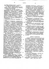 Устройство для технологической сигнализации (патент 618772)