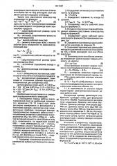 Способ контроля длины рабочей части электрода (патент 1817264)