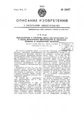 Приспособление к ковочному прессу для выключения его в случае расположения проковываемой на наковальне болванки за допускаемыми пределами (патент 59487)