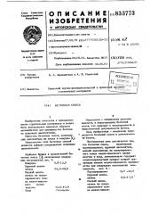 Бетонная смесь (патент 833773)