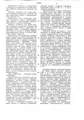 Устройство для срыва вакуума в сифонном водовыпуске насосной станции (патент 1126654)
