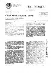 Фильтрующая загрузка для очистки воды от нефти и нефтепродуктов (патент 1662625)