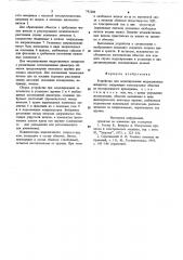 Устройство для моделирования индукционных аппаратов (патент 792269)