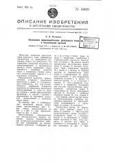 Захватное приспособление рамочного типа к подъемным кранам (патент 63821)