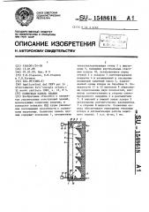 Солнечная панель здания (патент 1548618)