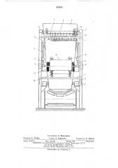 Загрузочное устройство конвейра (патент 479875)