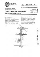 Установка для выращивания растений на зеленый корм (патент 1512528)