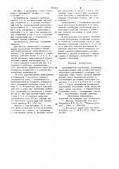 Антивибратор крутильных колебаний (патент 905540)