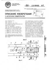 Привод возвратно-поступательного перемещения клетей многоклетьевого стана (патент 1319949)