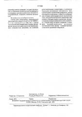 Стенд для испытания трансмиссий транспортных средств (патент 1717989)