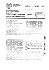 Аппарат для проведения процесса мембранной экстракции (патент 1473160)