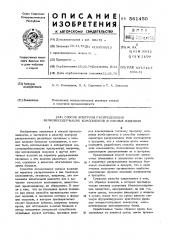 Способ контроля распределения белковосодержащих компонентов в мясных изделиях (патент 561450)