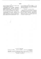 Способ очистки металлической поверхности от ржавчины и окислов металлов (патент 187919)