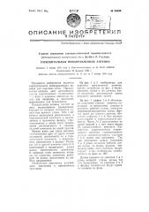 Горизонтальная ненаправленная антенна (патент 65839)