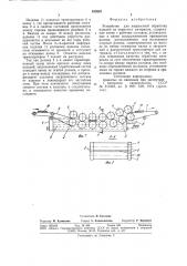Устройство для жидкостной обработкиизделий из пористого материала (патент 852625)