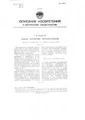 Способ устранения пенообразования (патент 113006)