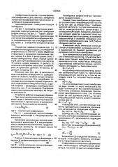 Устройство для калибровки рефрактометра (патент 1649464)