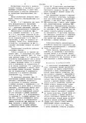 Аналоговое запоминающее устройство /его варианты/ (патент 1241289)