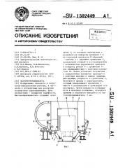 Вагоноопрокидыватель (патент 1502449)