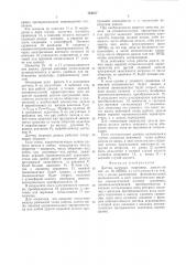 Датчик загрузки (патент 744257)