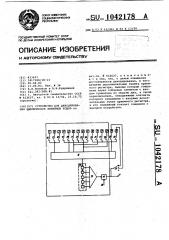 Устройство для декодирования циклических линейных кодов (патент 1042178)