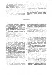 Устройство для удаления навоза (патент 1143353)