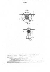 Устройство для снятия наплывов покрытия с кромки длинномерного материала (патент 1166837)