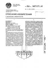 Способ снежной мелиорации и устройство для его осуществления (патент 1671171)