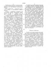 Устройство для приготовления прессованных кормов (патент 1618331)