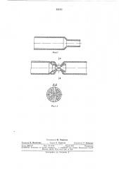 Способ соединения труб (патент 321311)
